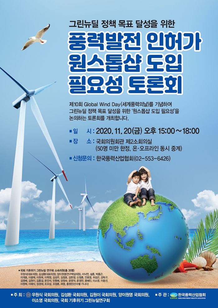 그린뉴딜 달성을 위한 풍력발전 포스터(424X598)-1112_크기축소.jpg