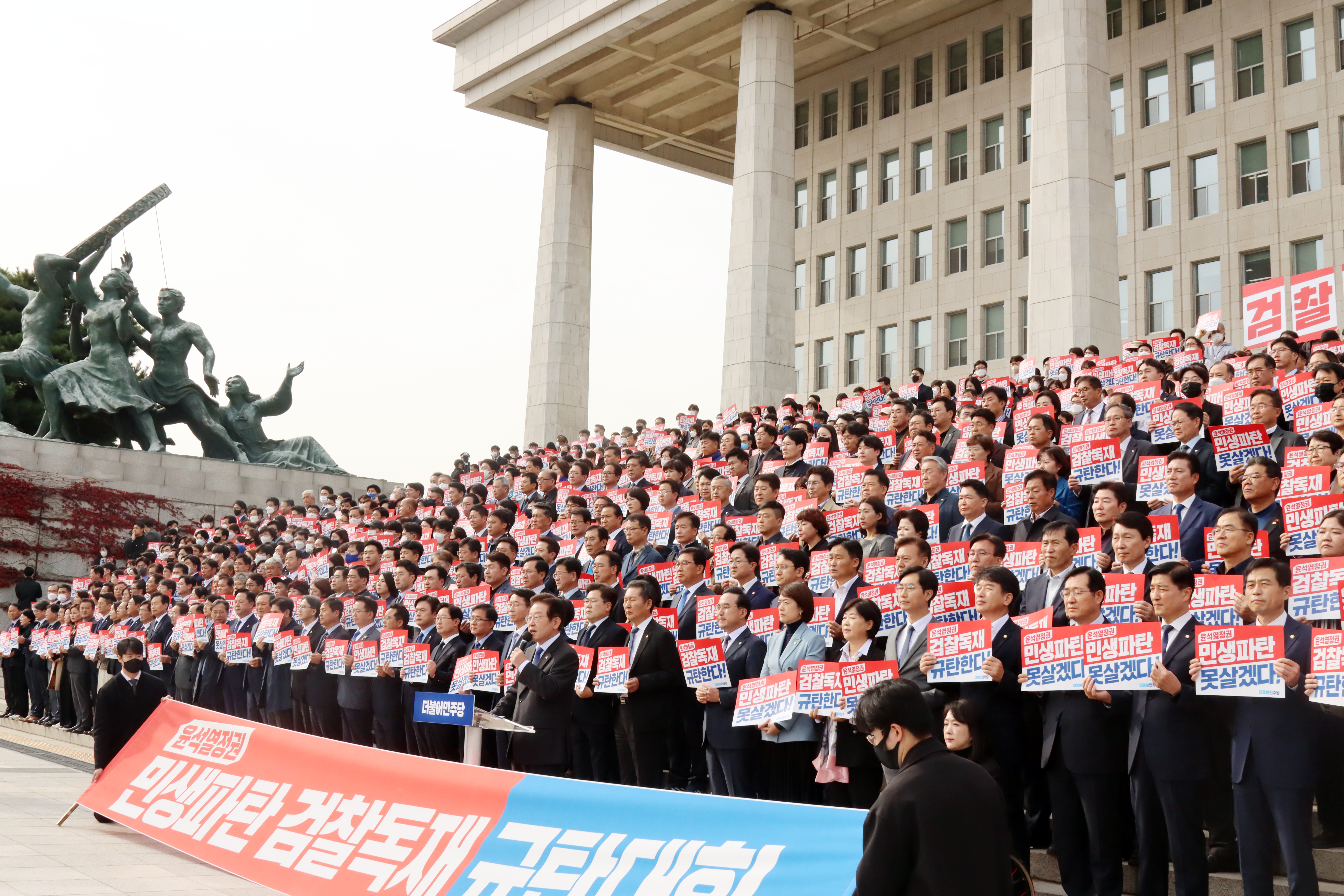 민생파탄 검찰독재 규탄대회