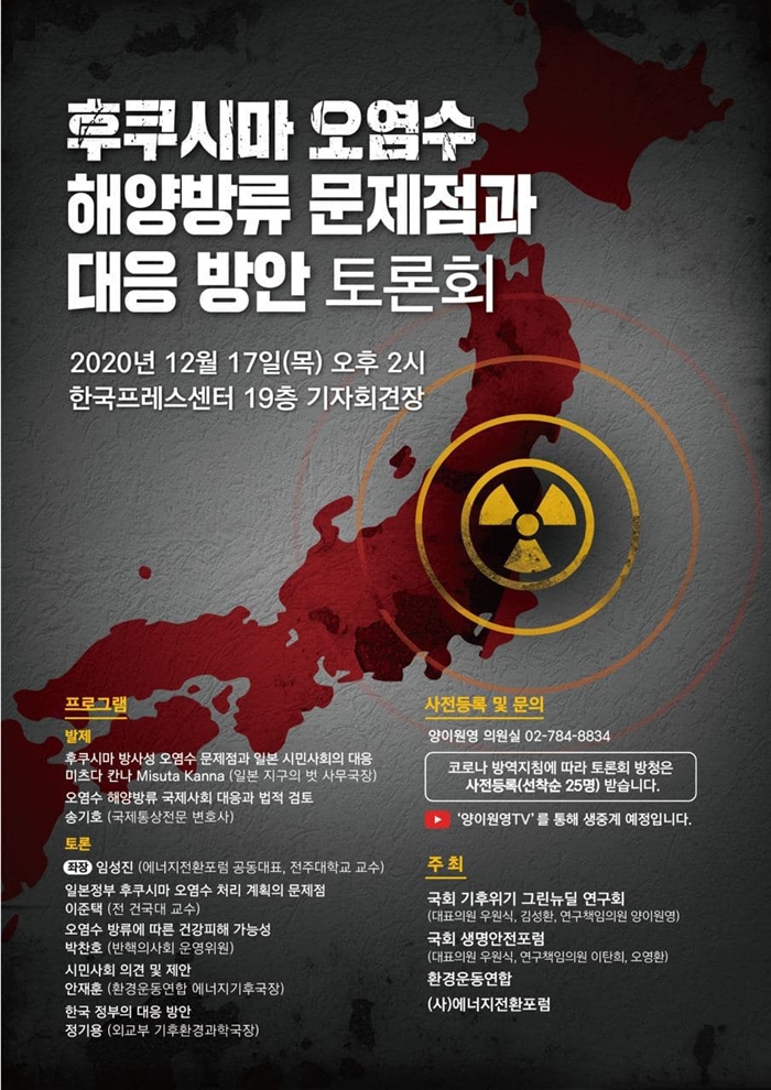 후쿠시마 오염수 방류 토론회2_크기축소.jpg