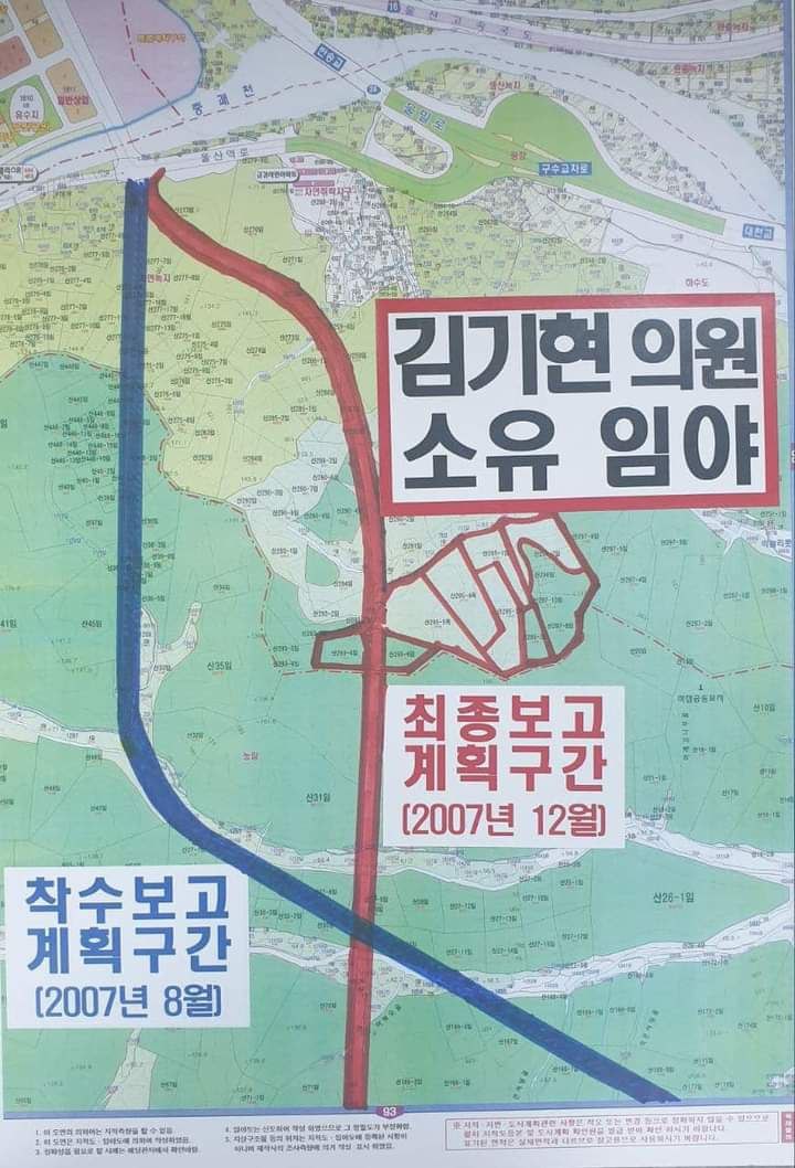 김기현 투기 의혹